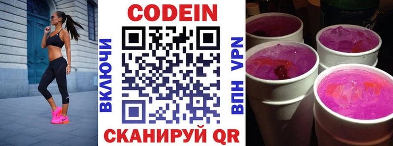 Codein Purple Drank  как найти закладки  Озёрск 
